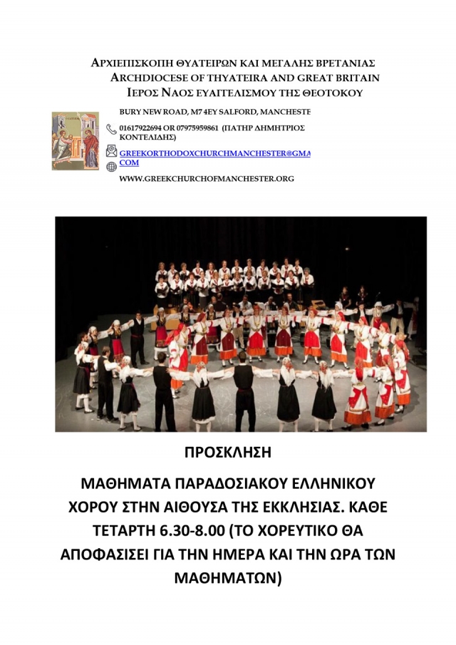 Μαθήματα παραδοσιακού ελληνικού χορού